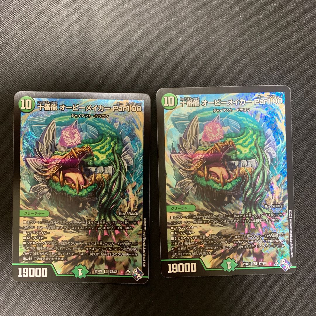 十番龍 オービーメイカー Par100 SR S7/S8