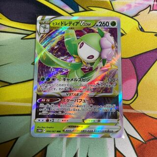 Jade LilligantVSTAR RRR 008/067