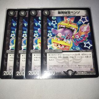 暴発秘宝ベンゾ　4枚