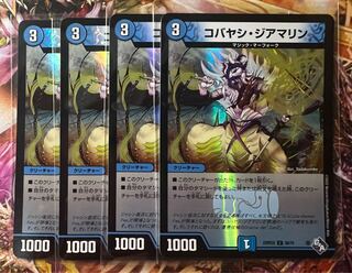 コバヤシ・ジアマリン(アドレナリンVer.) C-foil 56/74