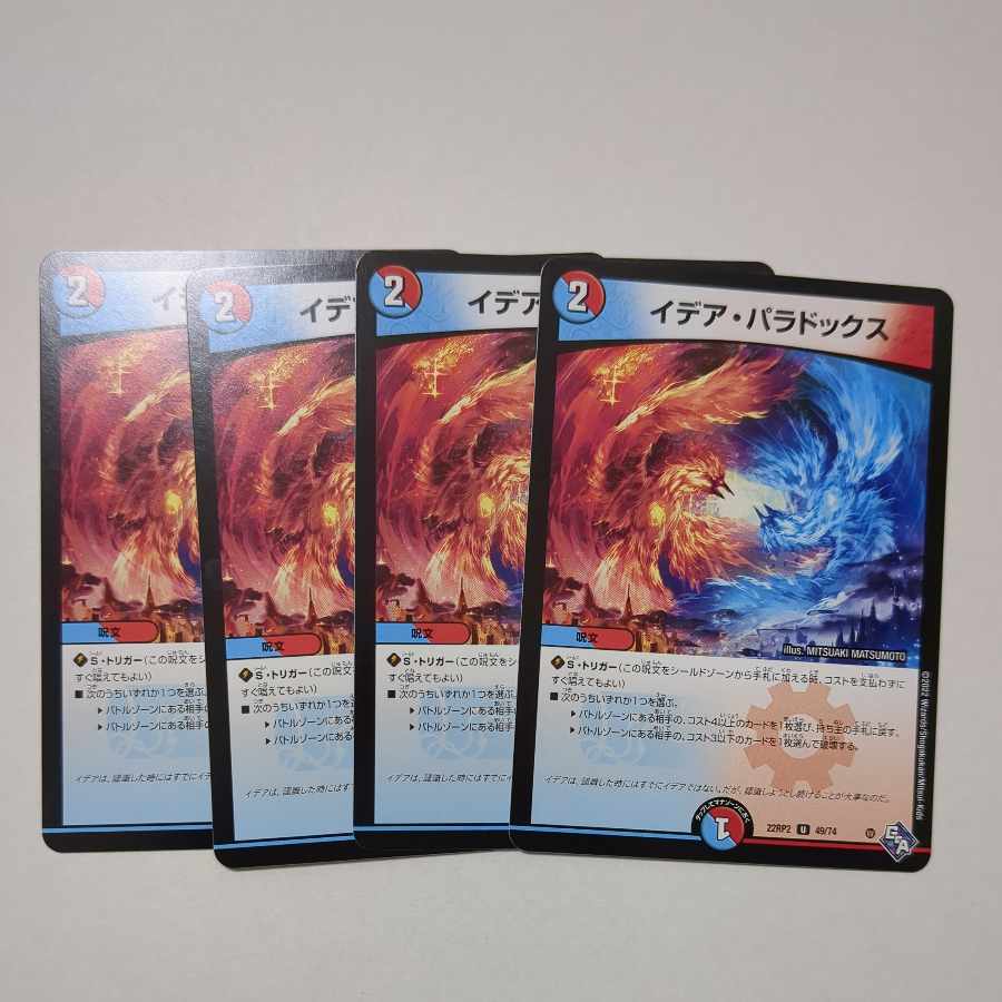 Idea Paradox U 49/74