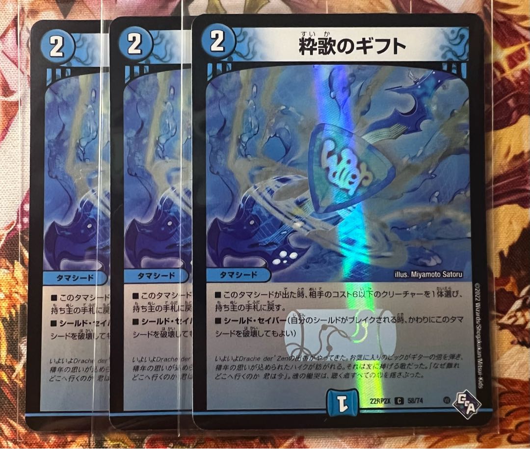 Gift of Chic Song (Adrenaline Ver.) C-foil 58/74