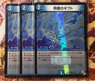 Gift of Chic Song (Adrenaline Ver.) C-foil 58/74