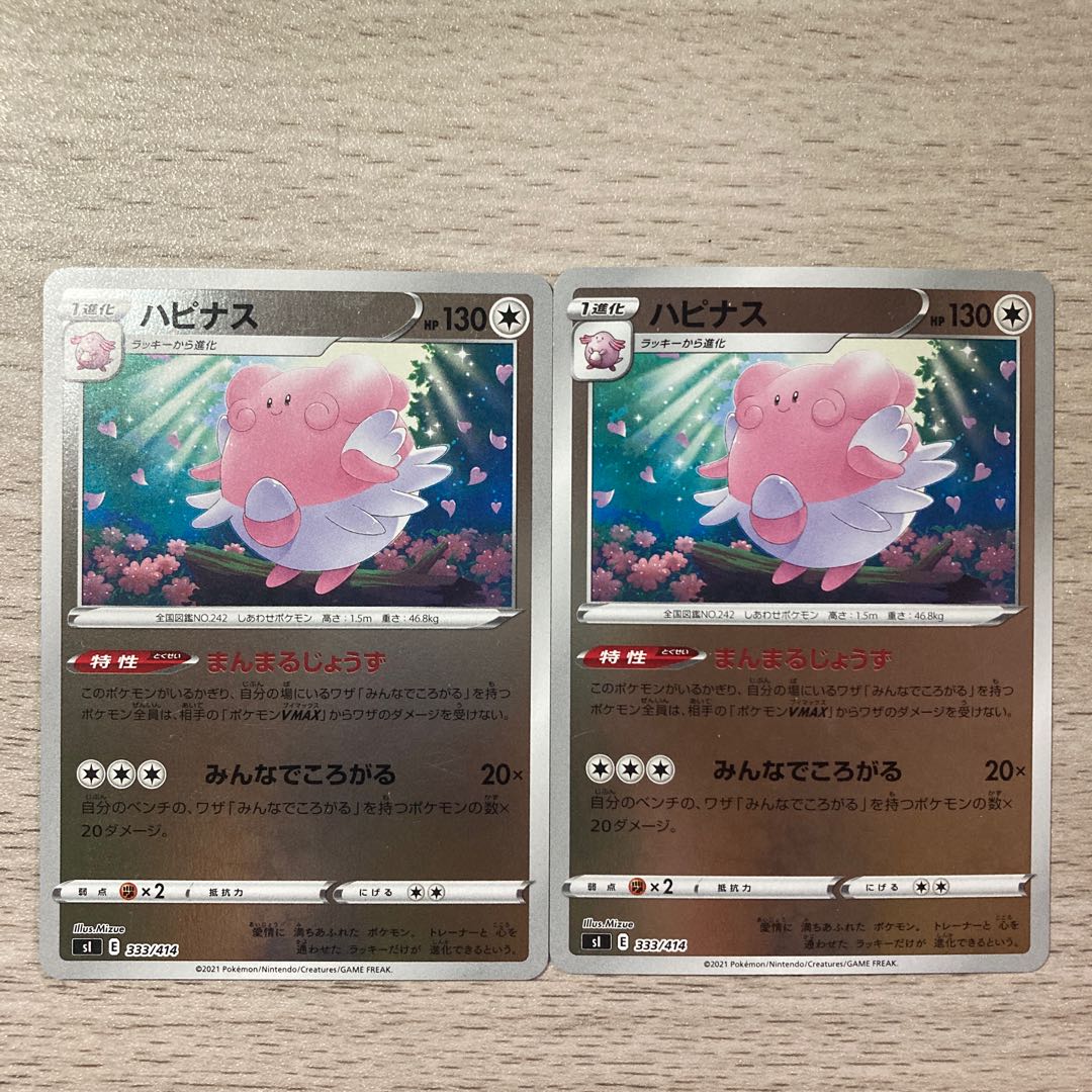Blissey (Kira) S-TD 333/414 2pcs.