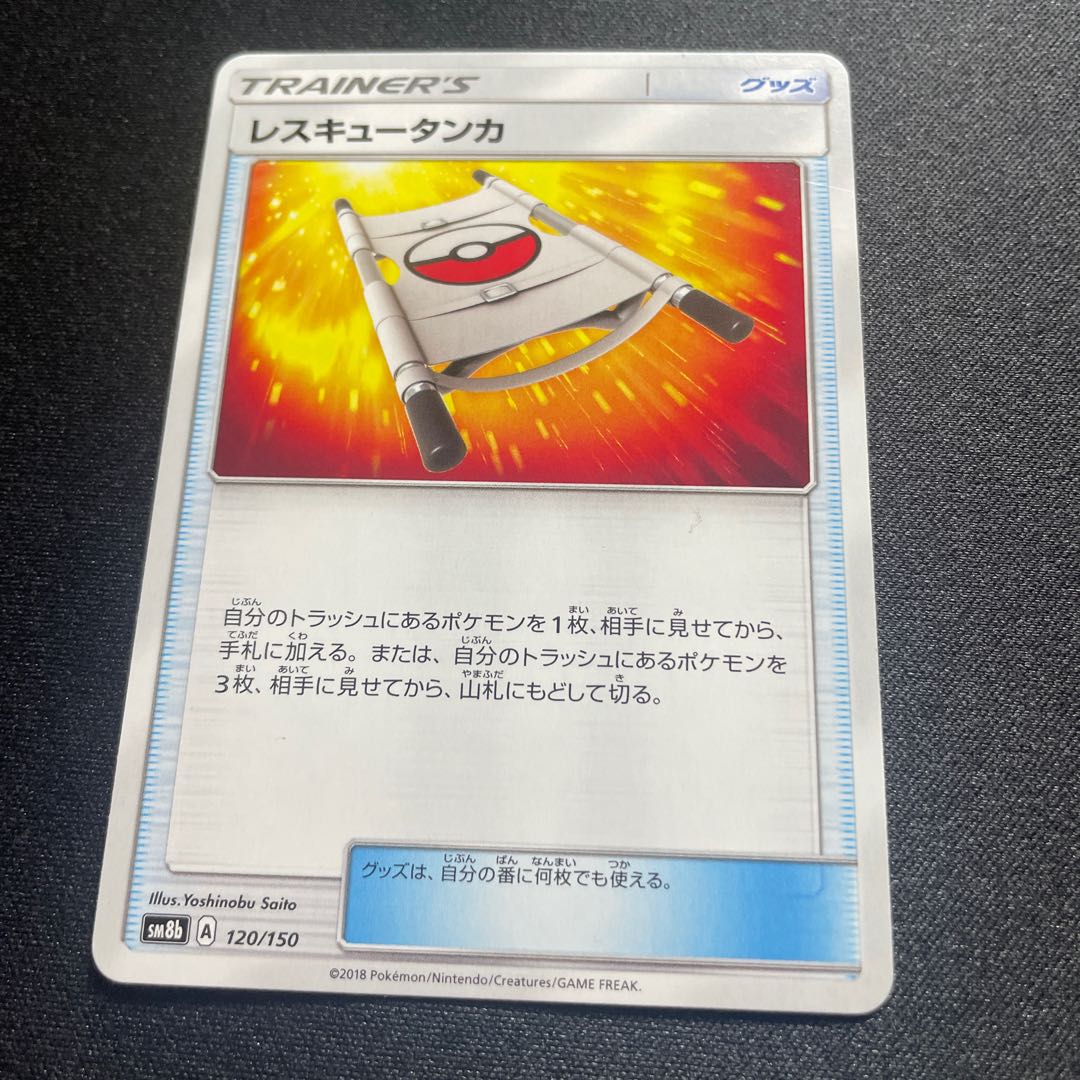 Rescue Stretcher(CP){goods}〈120/150〉[SM8b].