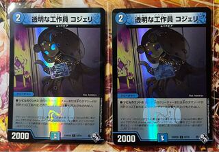 Invisible Agent Cogelli (Adrenaline Ver.) C-foil 57/74