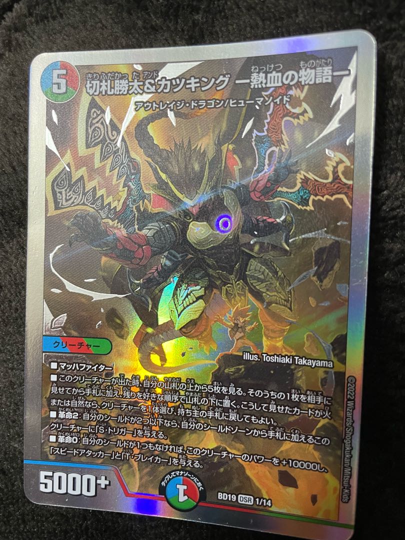 Katsuta Kirifuda & Katsu King -Story of Hot Blood- DSR 1/14