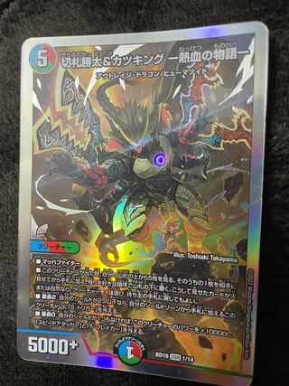 Katsuta Kirifuda & Katsu King -Story of Hot Blood- DSR 1/14