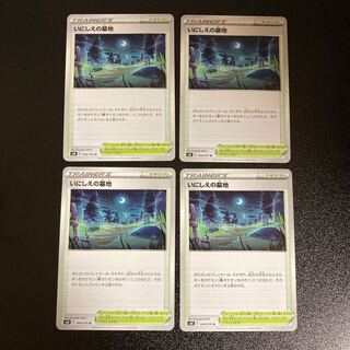 PC Graveyard of the Ancients (068/070) Uncommon, set of 4 (1)