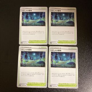 PC Graveyard of the Ancients (068/070) Uncommon, set of 4 (2)