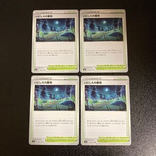 PC ★ Yuno's Exclusive★ Graveyard of the Immortals (068/070) Uncommon, set of 4 (4), etc.
