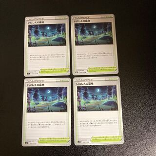 PC Graveyard of the Ancients (068/070) Uncommon, set of 4 (6)