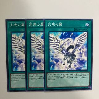 9106 天馬の翼 ノーマル JP015