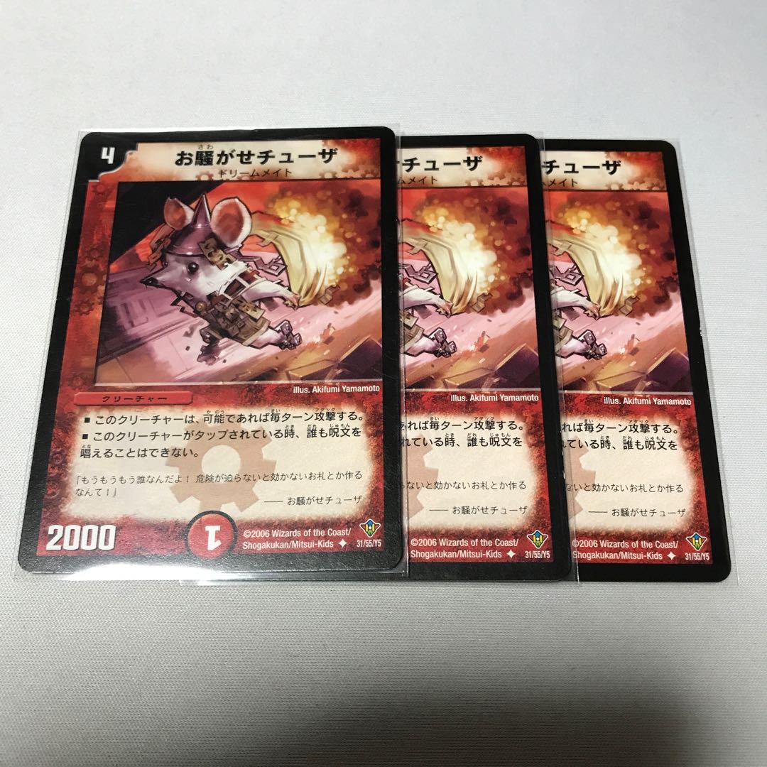 お騒がせチューザ 3枚