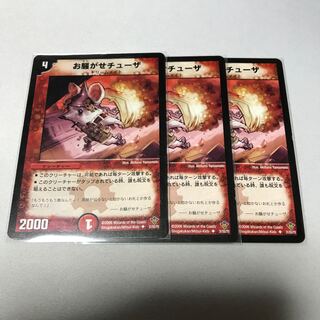 お騒がせチューザ　3枚