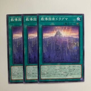 教導国家ドラグマ $4526