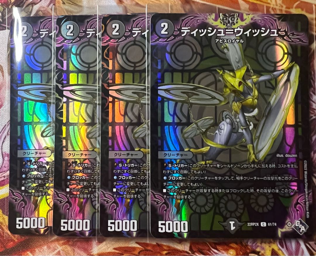 Dish=Wish (Adrenaline Ver.) C-foil 61/74