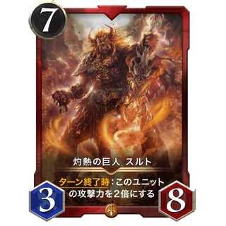 Surt, the Burning Giant (with spi...)