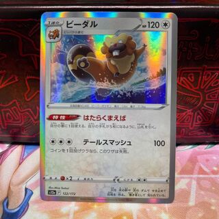 No.17 P屋 Bibarel(R仕様) [-] {122/172} [S12a].