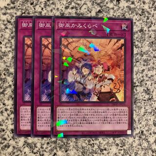 御巫かみくらべ ノーマル JP036