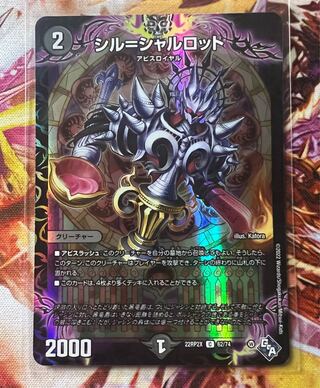 Sil=Charlotte (Adrenaline Ver.) C-foil 62/74