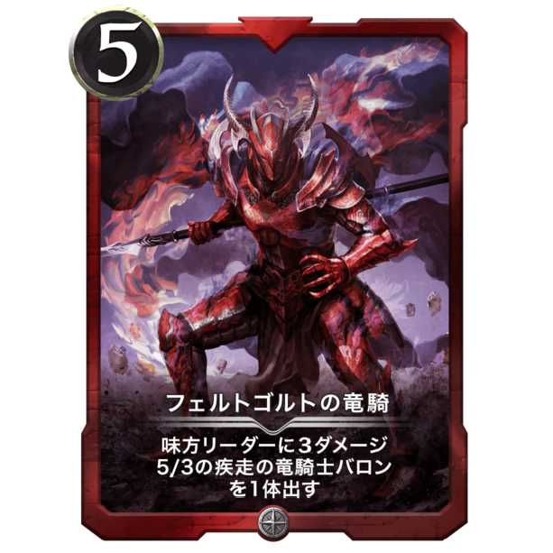 Feltgold's Dragon Rider