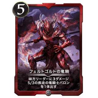 Feltgold's Dragon Rider