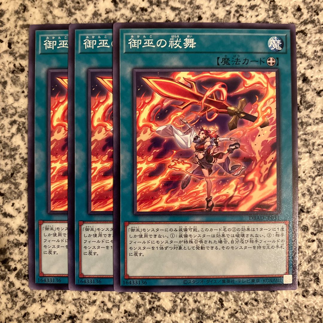 Omiko's exorcism dance Normal JP031