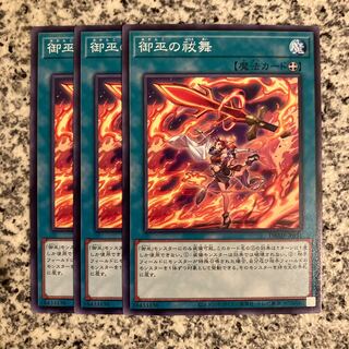 御巫の祓舞 ノーマル JP031