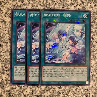 御巫の誘い輪舞 ノーマル JP033