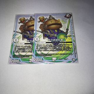 ポクタマたま　2枚