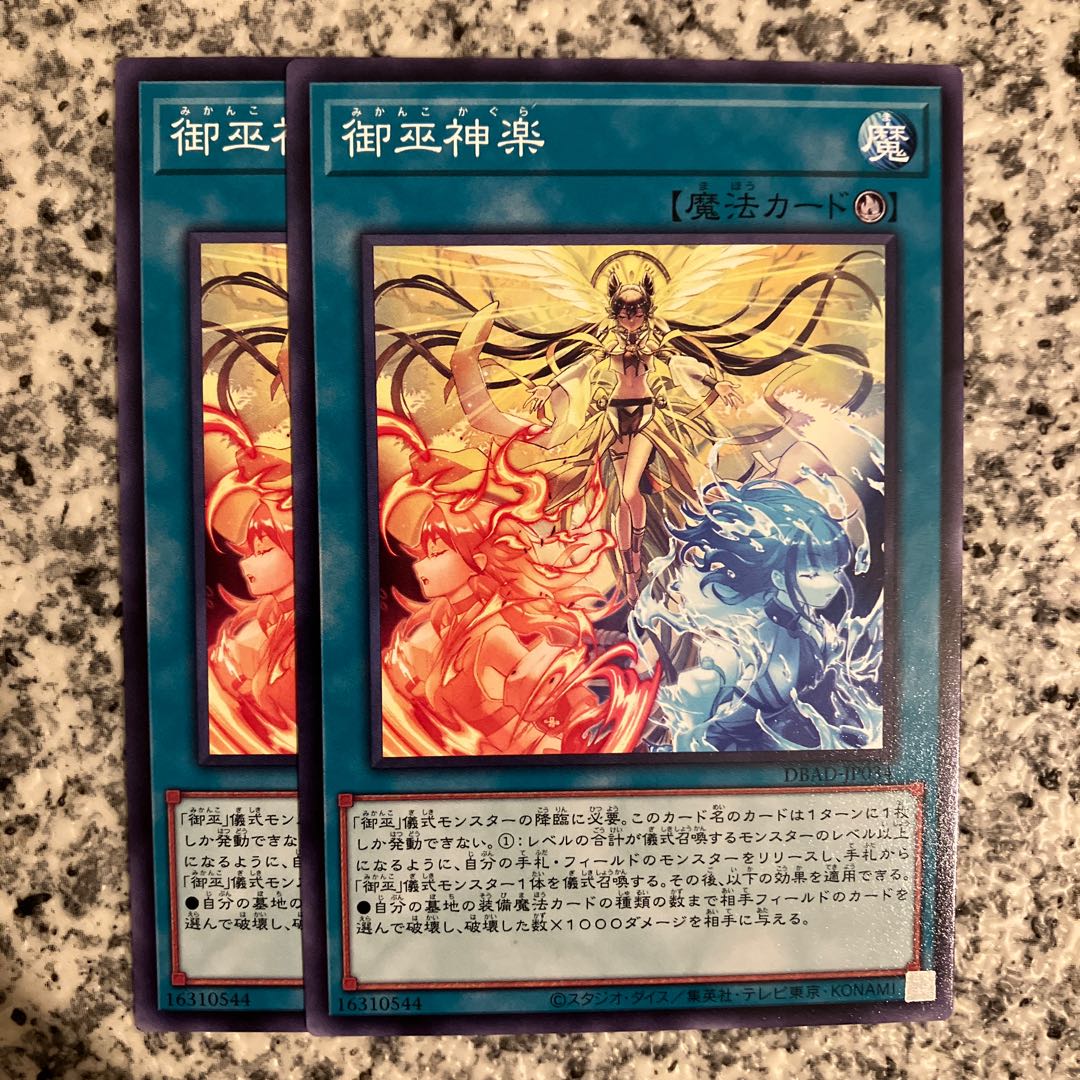 Mikamiko Kagura Normal JP034