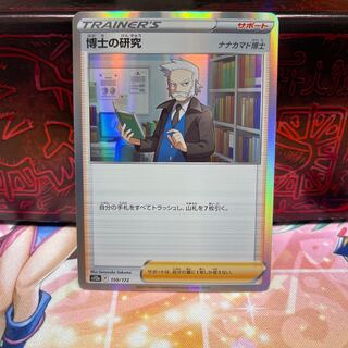 No.19 P屋 Professor's Research (Professor Magnolia) / Dr. Nanakamado (R spec) [-] {159/172} [S12a].