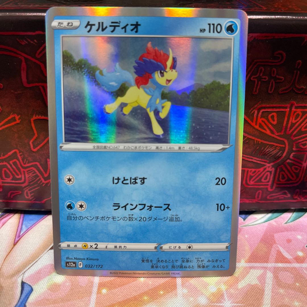 No.21 P-ya Keldeo (R spec.) [-] {032/172} [S12a].