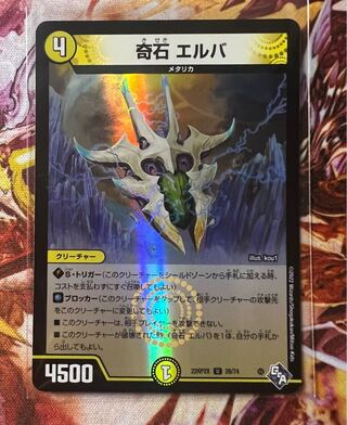 Kiseki Elba (Adrenaline Ver.) U-foil 28/74