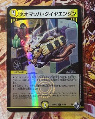 Neo-Mach Diamond Engine (Adrenaline Ver.) U-foil 31/74 1枚