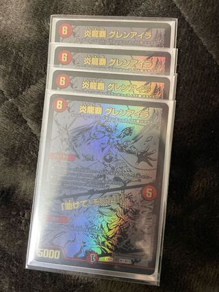 最安値！！炎龍覇グレンアイラ「助けてモルト｣