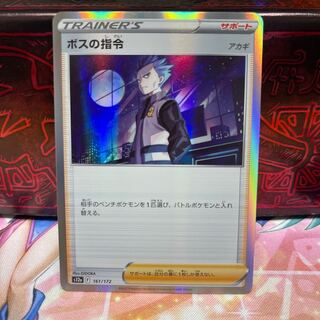 No.23 P屋　ボスの指令/アカギ(R仕様)【-】{161/172} [S12a]