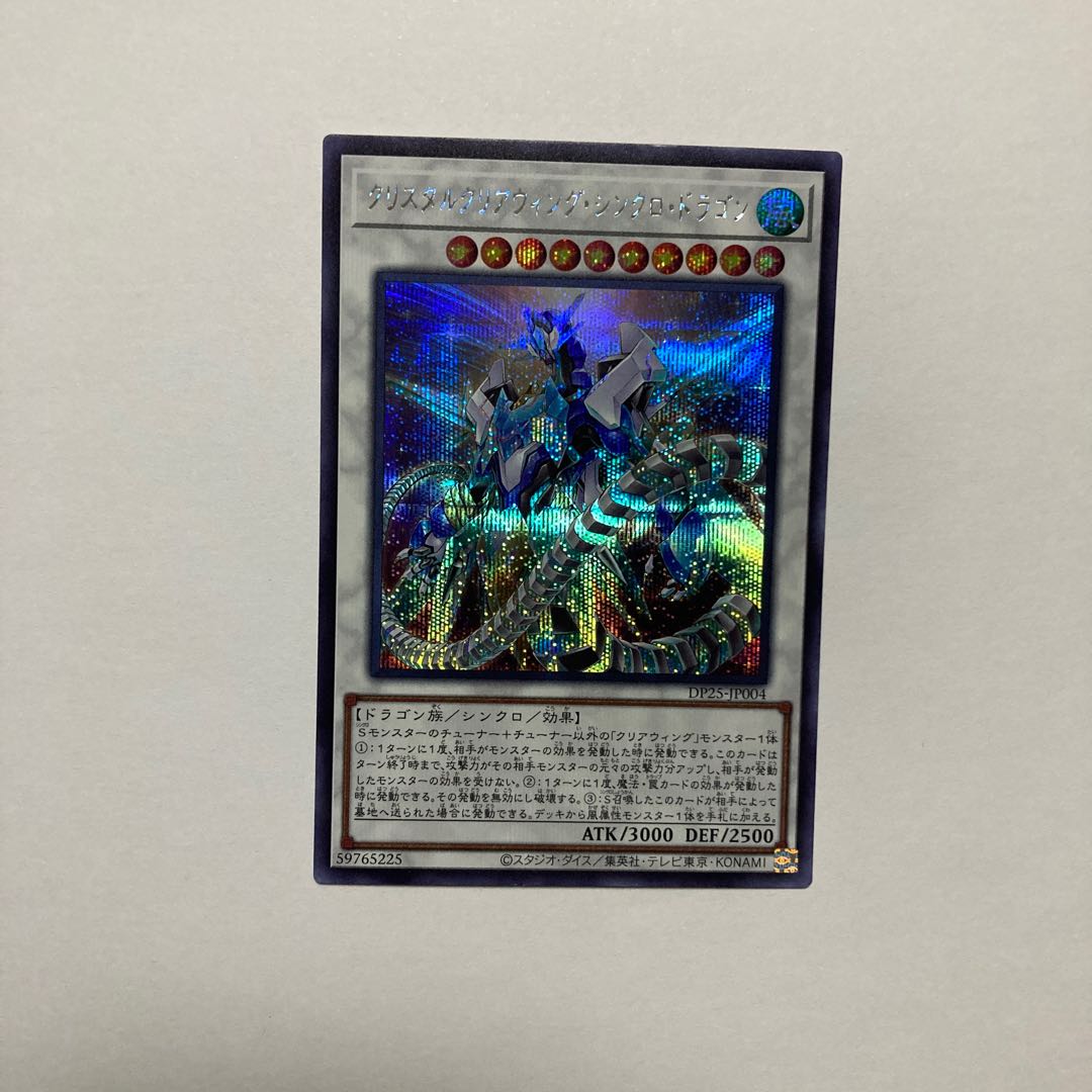 Crystal Clear Wing Synchro Dragon Secret Rare JP004