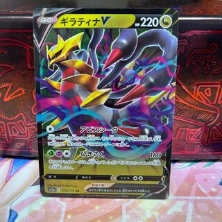 No.25 P屋 GiratinaV [RR] {110/172} [S12a].