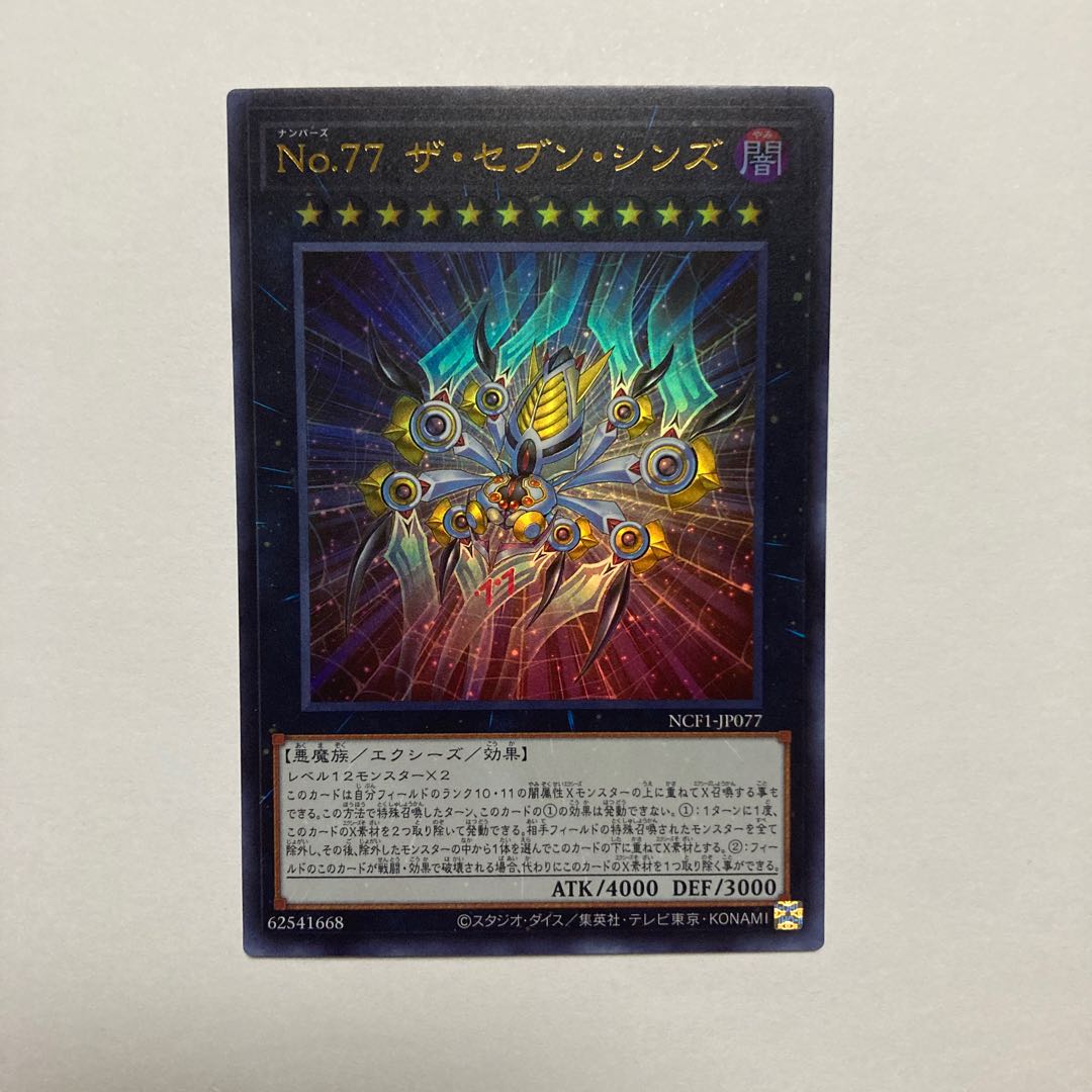 Number 77: The Seven Sins Ultra Rare 1枚