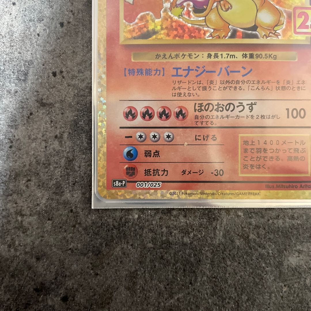 25th anniversary Charizard beauty!