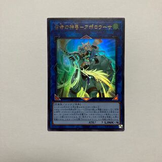 Divine Bow of Invocation - Apolousa Ultra Rare JP028