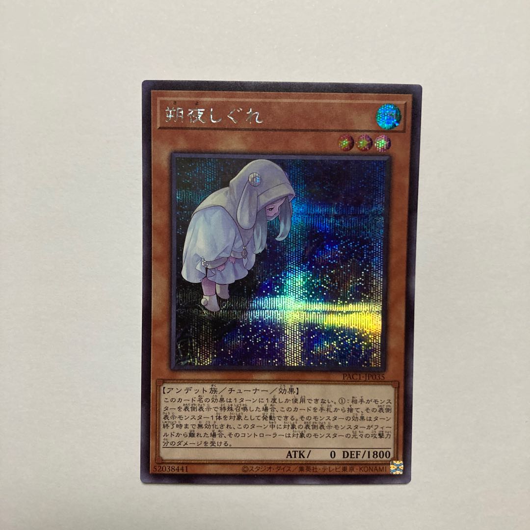 Ghost Mourner & Moonlit Chill (different illustration version) Secret Rare JP035