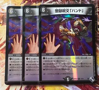 Corruption spell "Hand" (Adrenaline Ver.) R-foil 17/74
