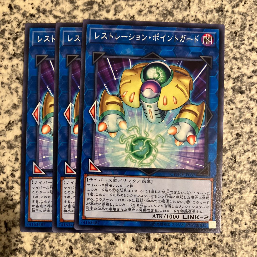 Restoration Point Guard Normal JP037