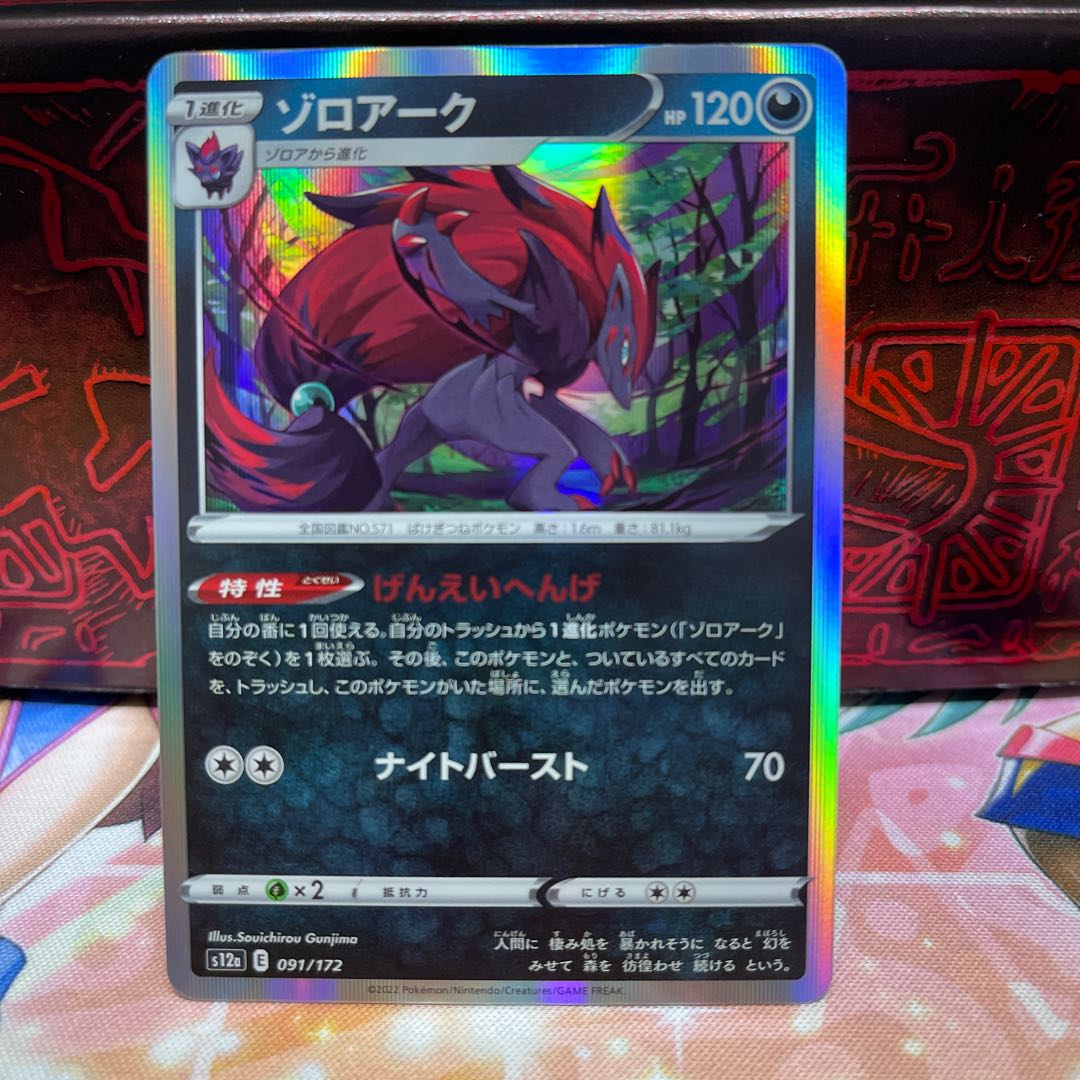 No.29 P shop Zoroark (R spec) [-] {091/172} [S12a].