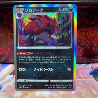 No.29 P shop Zoroark (R spec) [-] {091/172} [S12a].