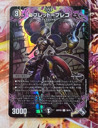 Goblet-Brego (Adrenaline Ver.) U-foil 39/74