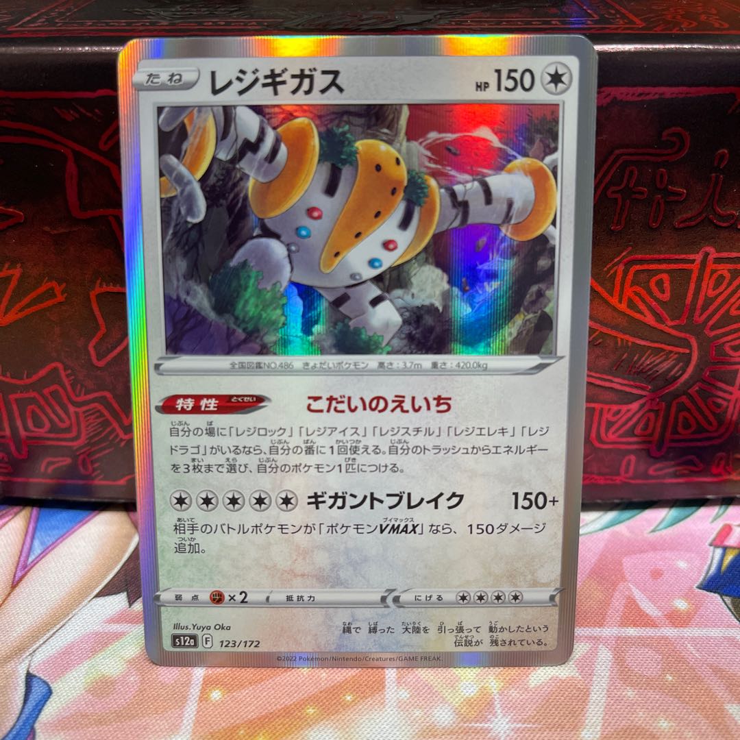 No.30 P屋 Regigas (R spec.) [-] {123/172} [S12a].